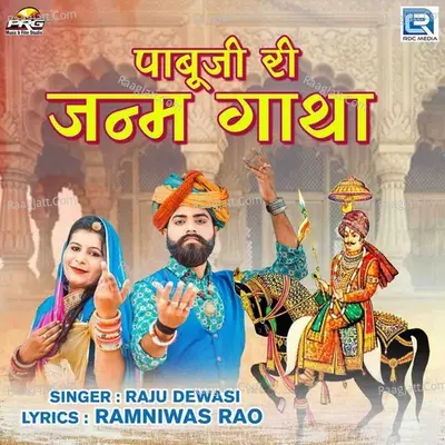 Raju Dewasi Image