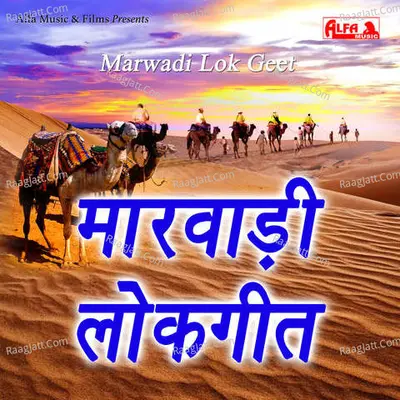 Marwadi Lok Geet-Ramdev Gurjar - 