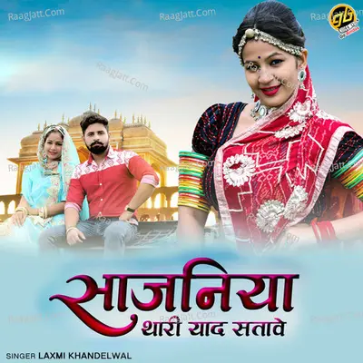 Sajaniya Thari Yaad Satave
