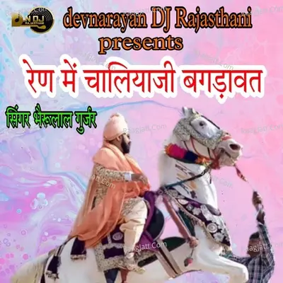 REN ME CHALIYAJI BAGADAWAT Cover