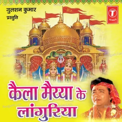 Kaila Maiya Ke Languria - Shakuntla Rao