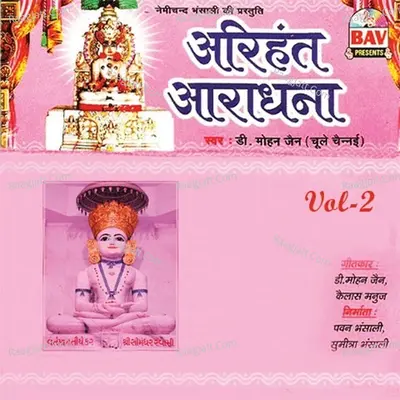 Arihant Aaradhana Vol 2 Poster
