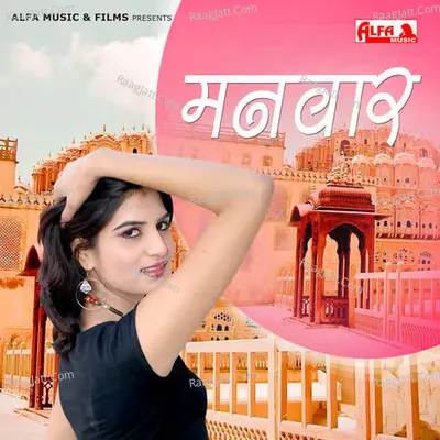Manwar Poster