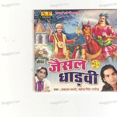 Jaisal Dhadavi - Prakash Mali Mahendra Singh Rathod