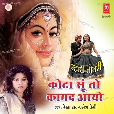 Kota Soon To Kagad Aayo - Rekha Rao