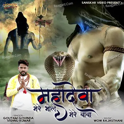 Mahadeva Mere Bhole Mere Baba Poster