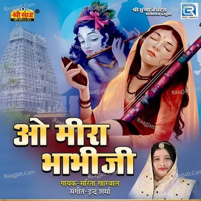 O Mira Bhabhi Ji - 