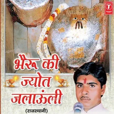 Bhairu Ki Jyot Jalaoon Jee - Hemraj Saini