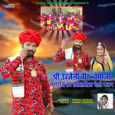 Shri Ujjaini Veer Momaji Maharaj Ka Etihasik Deshi Bhajan