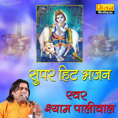 Super Hit Bhajan - Shyam Paliwal