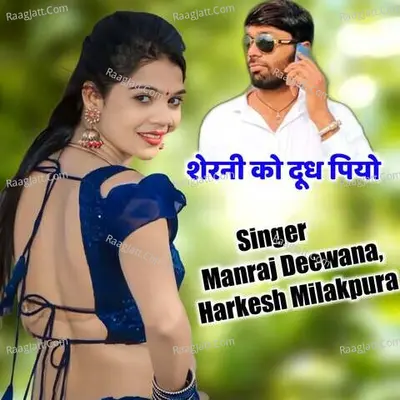Sherni Ko Duad Piyo - Manraj Deewana