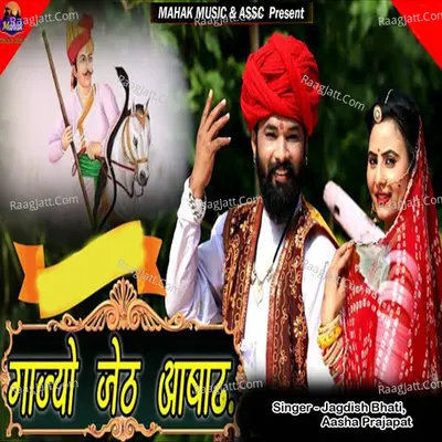 Gajyo Jeth Aasad Cover