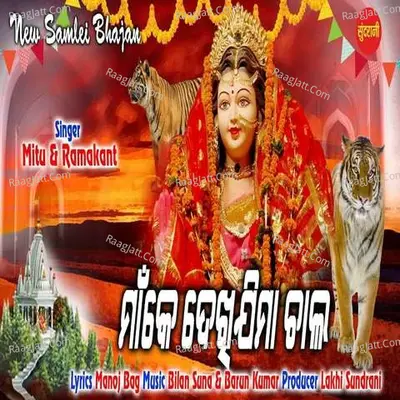 Maa Ke Dekhi Jima Chala Cover
