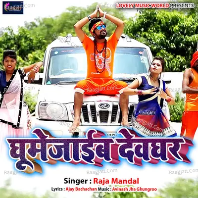 Ghume Jaaib Devghar Poster
