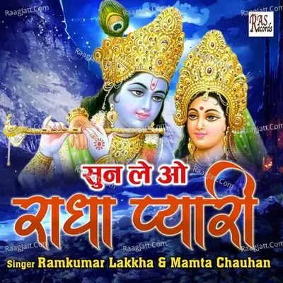 Sun Le O Radhe Pyari