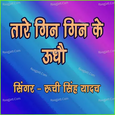 Ruchi Singh Yadav