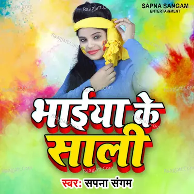 Bhaiya Ke Sali