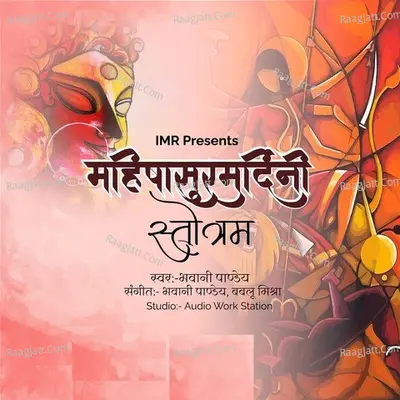 Mahishasur Mardani Stotram