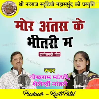 Mor Antas Ke Bhitari Ma (Chhattisgarhi Geet) Cover