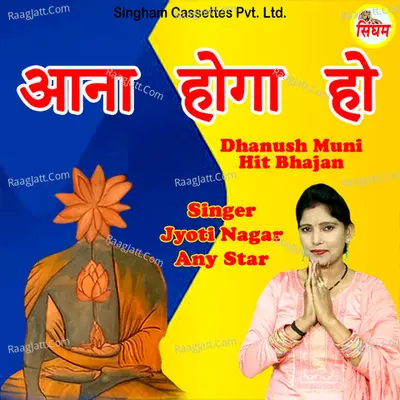 Aana Hoga Ho