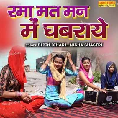 Rama Mat Man Me Ghabraye Cover