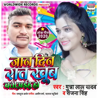 Jan Din Rat Koob Batiaiha Ho