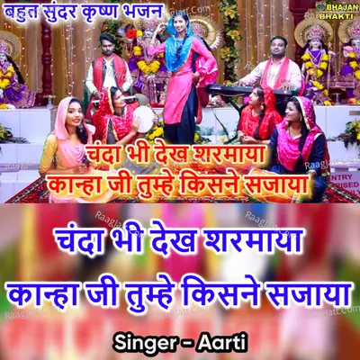 Chanda Bhi Dekh Sharmaya Kanha Ji Tumhe Kisne Sajaya Cover