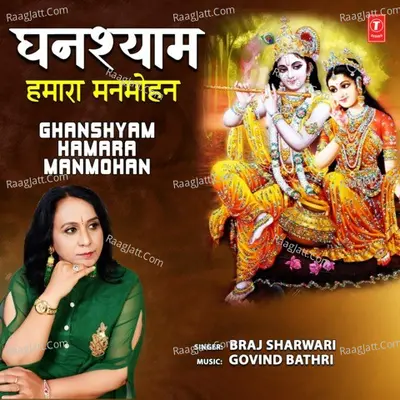 Ghanshyam Hamara Manmohan Cover