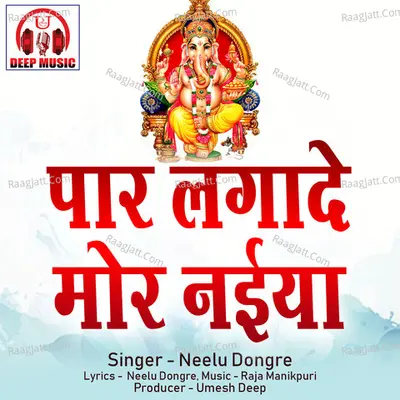 Paar Lagade Mor Naiya (Ganesh Bhajan)