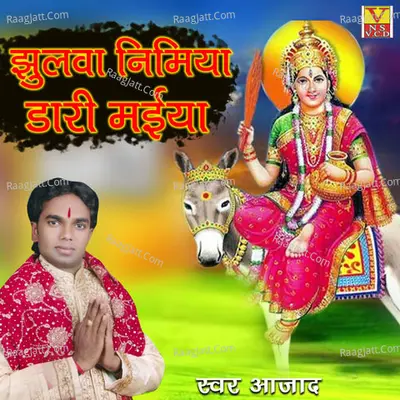 Jhulwa Nimiya Dari Maiya Cover