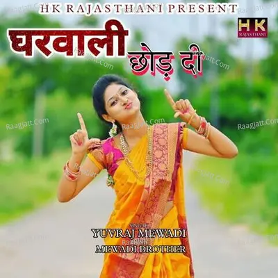 Ghar Bali Chhod Di Cover