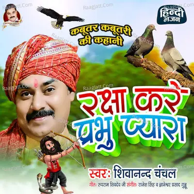 Raksha Kare Prabhu Pyara Cover