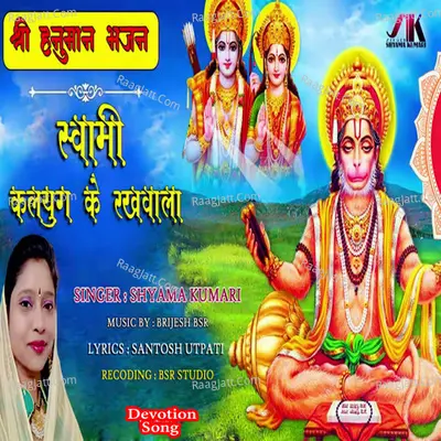 Swami Kalyug Ke Rakhwale