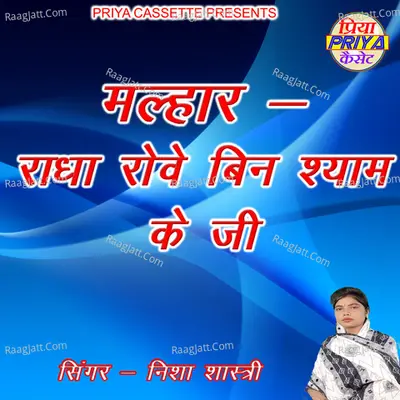 Radha Rove Bin ShyamKe Ji Cover