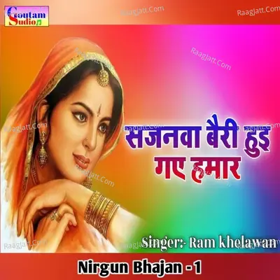 Nirgun Bhajan - 1 Cover
