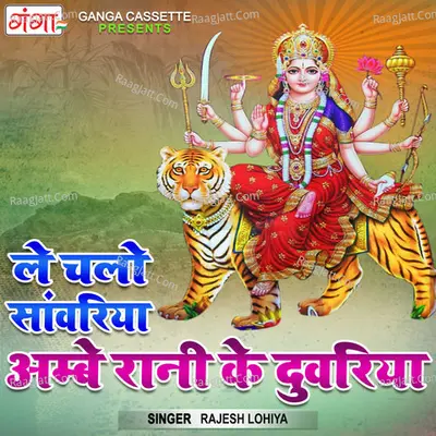 Le Chalo Sawariya Ambe Rani Ke Duwariya Cover