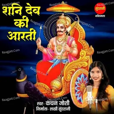 Shani Dev Ki Aarti Cover