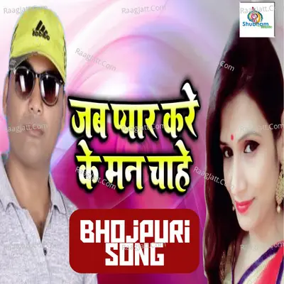 Jab Pyaar Kare Ke Man Chahe Cover