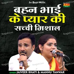 Bahan bhai ke pyar ki sachchi mishal