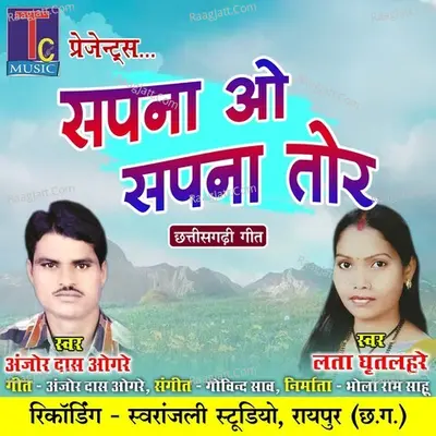 Sapna O Sapna Tor Cover