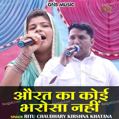 Aurat ka koi bharosa nahin Cover