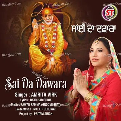 Sai Da Dwara