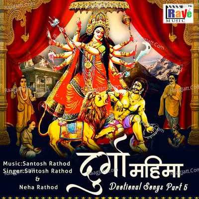 Durga Mahima - Devotional Songs, Pt. 5 Cover