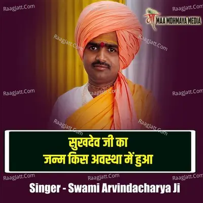 Sukhdev Ji Ka Janam Kis Avastha Me Hua