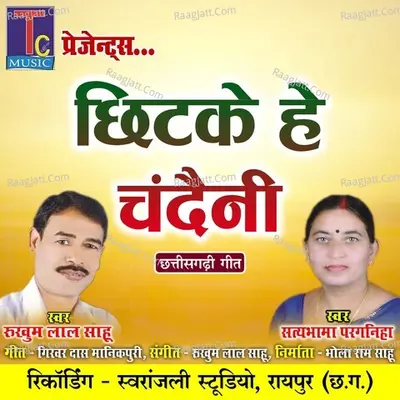 Rukhum Lal Sahu Image