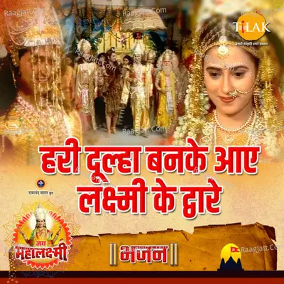 Hari Dulha Banke Aaye Laxmi Ke Dvare ("Jai Mahalaxmi") Cover