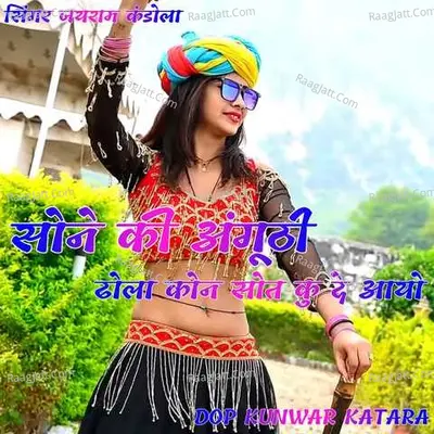 Sone ki anguthi dhola kon sot ku de aayo Cover