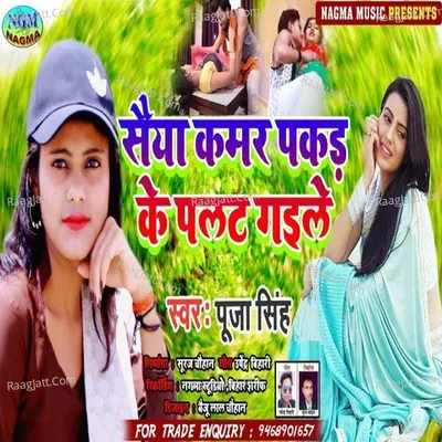saiya kamar pakad ke palat gaile Cover