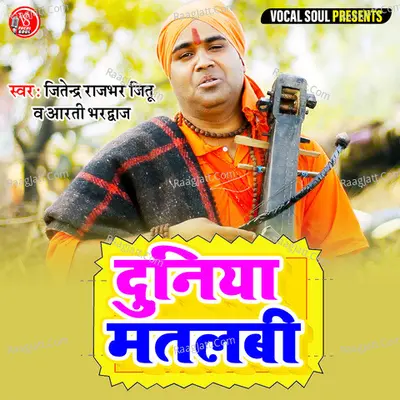 Duniya Mtalbi Cover