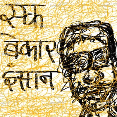 Ek Bekaar Insaan Cover